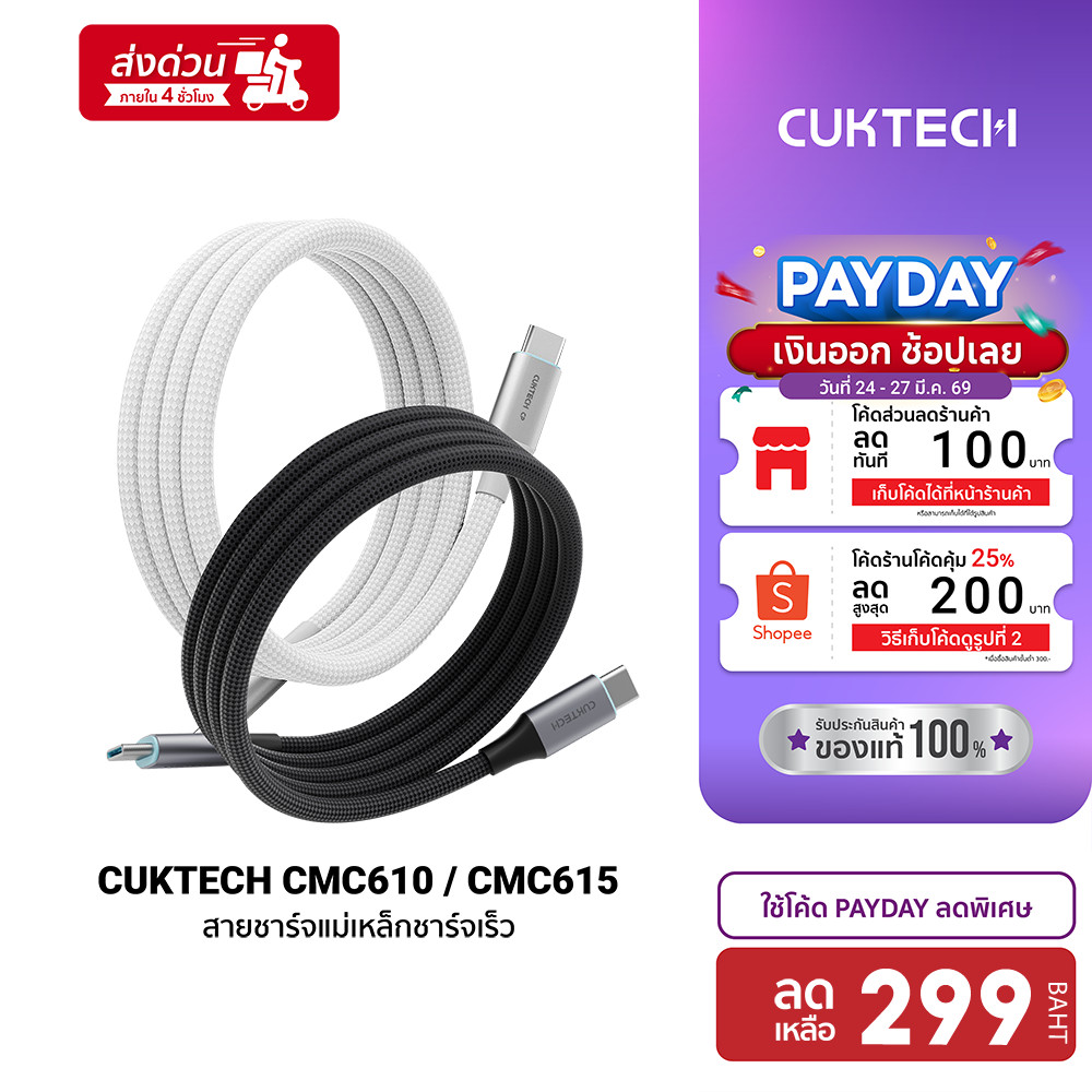 [ลดเหลือ 299] CUKTECH CMC610 / CMC615 6A 240W สายชาร์จ USB-C to C รองรับชาร์จเร็ว PD3.1 สำหรับ iPhon