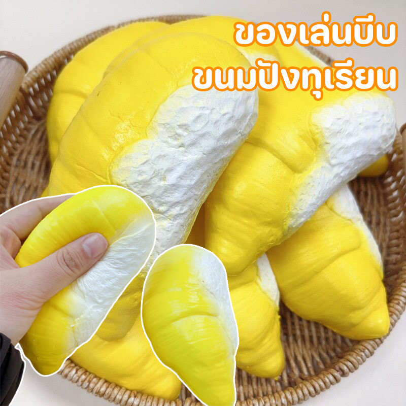 ของเล่นบีบ คลายเครียด สุด ๆ เปียกนุ่มจําลองสับปะรดสีทองทุเรียนฟื้นตัวช้า บีบคลายเครียด Squishy – โปรปัง
