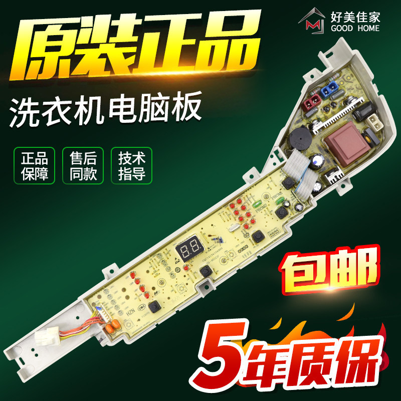 Haier เครื่องซักผ้าบอร์ดคอมพิวเตอร์ EB80M39TH/EB55M919 TQB55- @ 1 เมนบอร์ดควบคุมวงจร