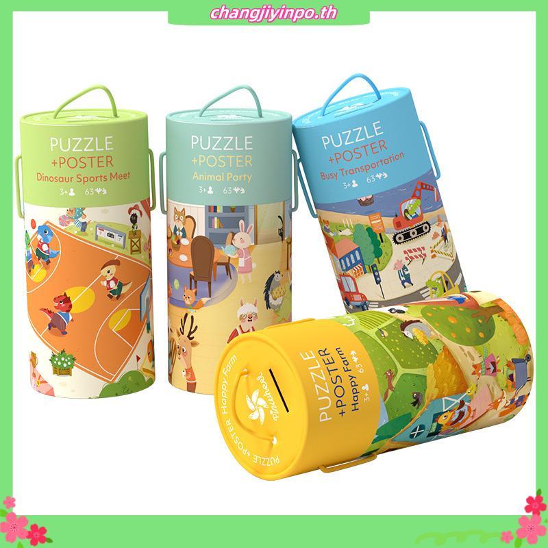 Pinwheel Puzzle+Poster 63 Pieces จิ๊กซอว์แผ่นใหญ่ | ของเล่นเสริมพัฒนาการ ของเล่นเด็ก จิ๊กซอว์