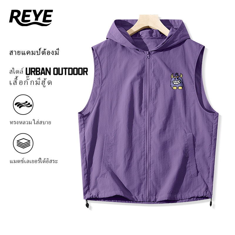 REYE เสื้อกั๊กชาย กันน้ำ กันลม มีฮู้ด ทรงกว้าง ใส่แล้วดูดี ปรับสายได้