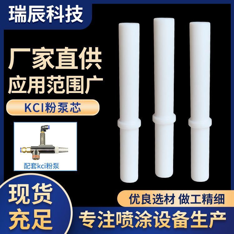 KCI Pump Core Venturi Nozzle for Electrostatic Powder Coating Gun Spraying Machine Parts Gun Head