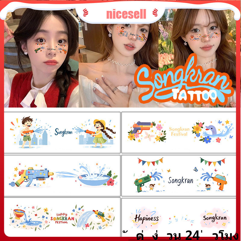 สติ๊กเกอร์น้ำสำหรับเทศกาลสงกรานต์ แฟชั่นสำหรับผู้หญิง อุปกรณ์ตกแต่งใบหน้า