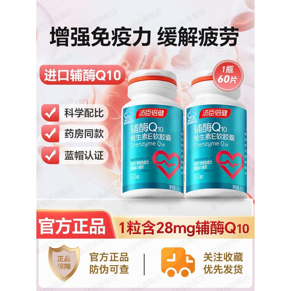 Tong Ren Tang Biocare Coenzyme q10 วิตามินอีซอฟเจลนําเข้าผลิตภัณฑ์สุขภาพโคเอ็นไซม์หัวใจร้านเรือธงอย่