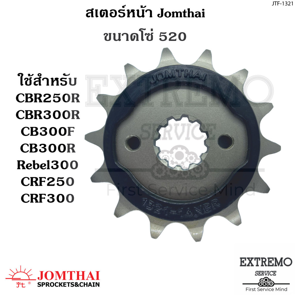 สเตอร์หน้า ใช้กับขนาดโซ่ 520 แบรนด์ Jomthai ของ Honda CBR250R CBR300R CB300R CB300F Rebel300 CRF250 