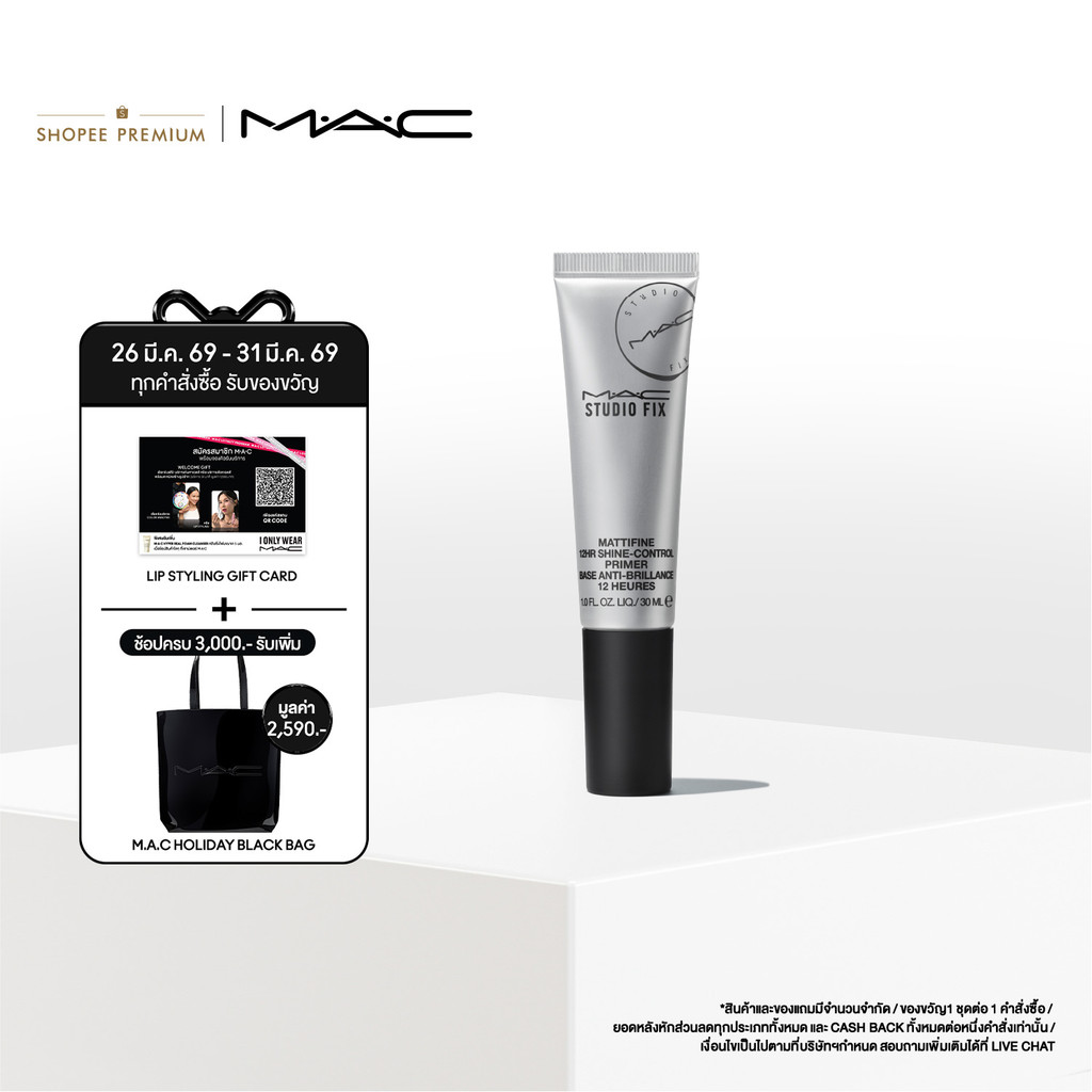 MAC STUDIO FIX MATTIFINE 12HR SHINE CONTROL PRIMER / แมค ไพรเมอร์เนื้อแมตต์ ควบคุมความมันและความมันเ