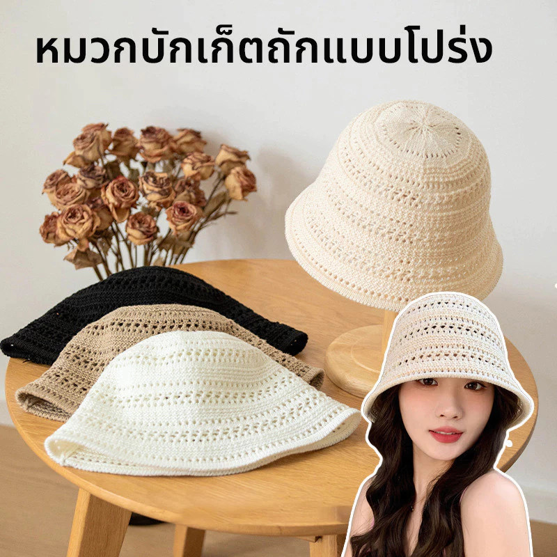 จัดส่งทันท🚀 หมวกบักเก็ต หมวกแฟชั่นผู้หญิง ป้องกันแสงแดด หมวกถัก ไปทะเล