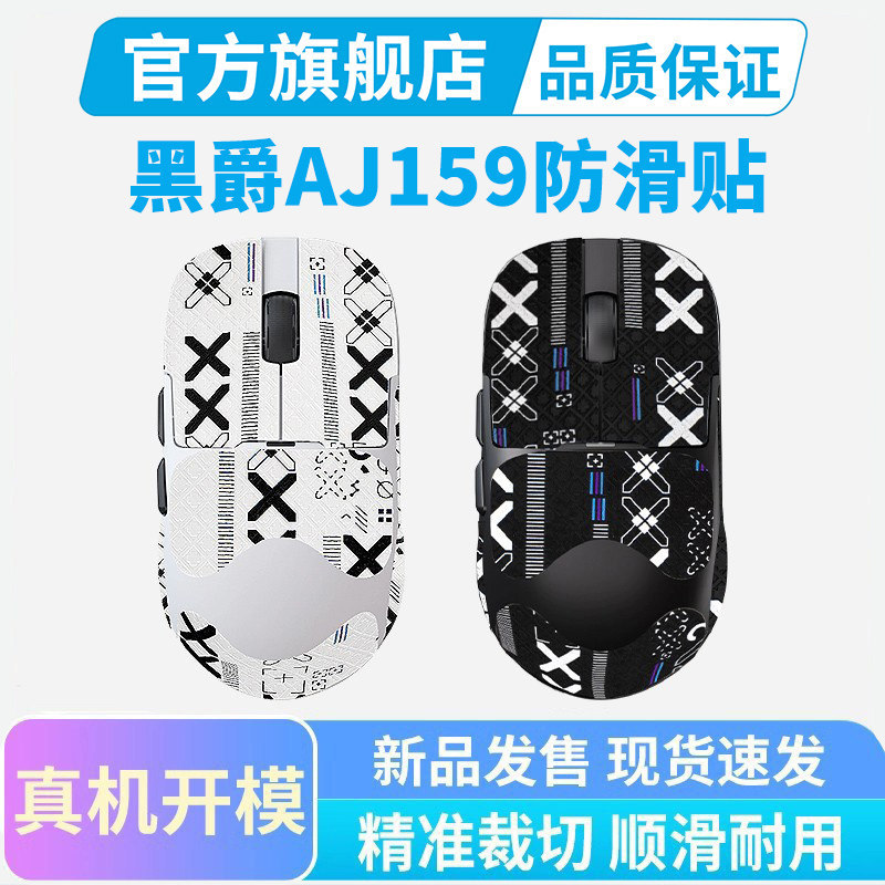 Black Emperor Gaming ที่ใช้งานได้ Heijue AJ159 เมาส์สติกเกอร์กันลื่น aj159APEX สติกเกอร์เกมสติกเกอร์