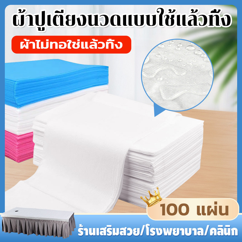 【ถุงละ100แผ่น】กระดาษปูเตียง นวด รักษา พลาสติก ร้านเสริมสวย แผ่นฟิล์มเตียง(ใช้แล้วทิ้ง)80*180cm