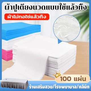 【ถุงละ100แผ่น】กระดาษปูเตียง นวด รักษา พลาสติก ร้านเสริมสวย แผ่นฟิล์มเตียง(ใช้แล้วทิ้ง)80*180cm