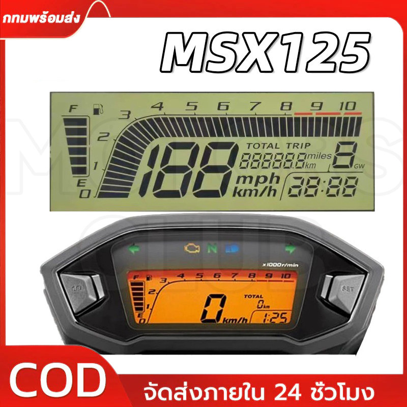 หน้าจอดิจิตอลสำหรับ MSX 125 หน้าจอดิจิตอลสำหรับแท้ คมชัดในแจ๋วค่ะลูกค้า ตรงรุ่น คุณภาพสูง ทนทาน