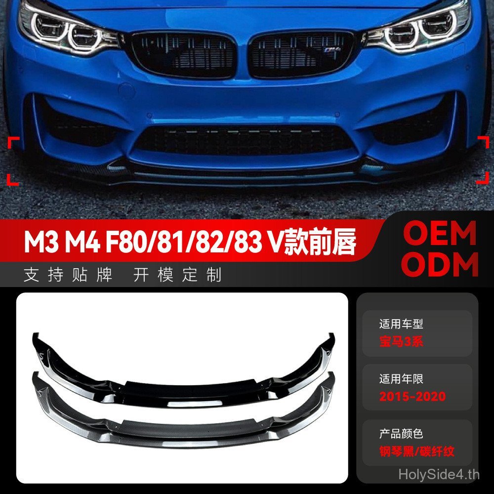 เหมาะสําหรับ BMW 2015-2020 BMW BMW 3 Series 4 Series m3 m4 f80 f82 f83 ด้านหน้า Lip ด้านหน้าพลั่วการ