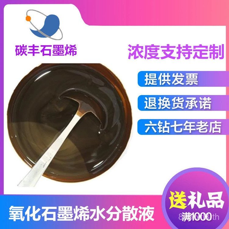 Oxide Graphene Water Solution วัสดุคอมโพสิตสําหรับ Enhancement Oxide Graphene Dispersion Liquid Oxid