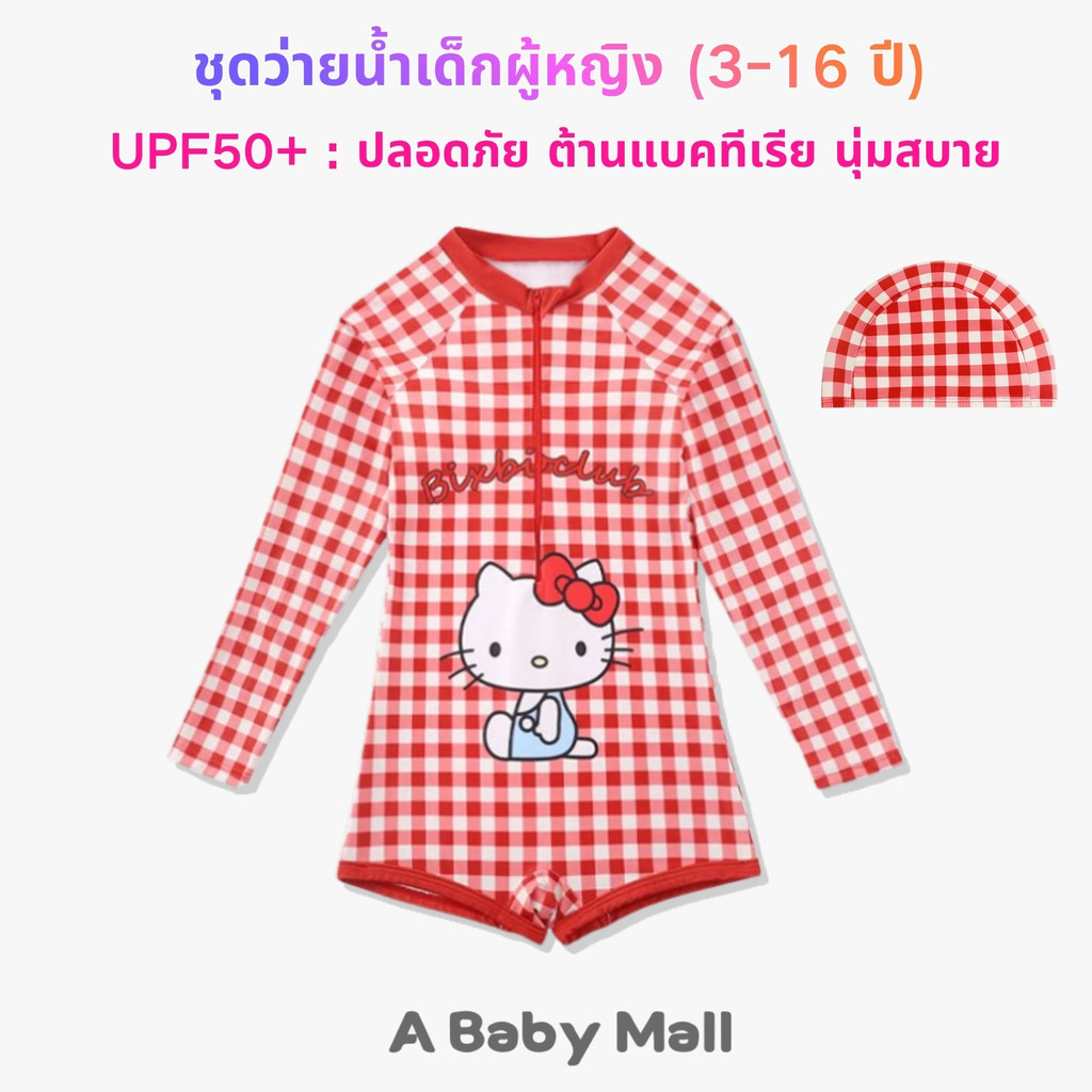 ชุดว่ายน้ำสำหรับเด็กผู้หญิง แบบสามชิ้น มีเสื้อลาวายและกางเกงสั้น สวมใส่ง่ายด้วยเนื้อผ้ายืดหยุ่น ป้องกันรังสียูวี.UPF 50+