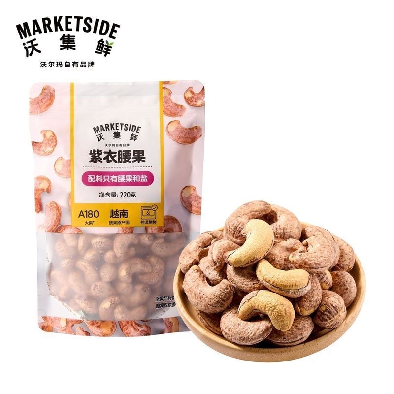 Wolma Purple Cashew Nuts Woji Fresh Cashew Nuts Baked Nuts Snacks 220gyy3.29