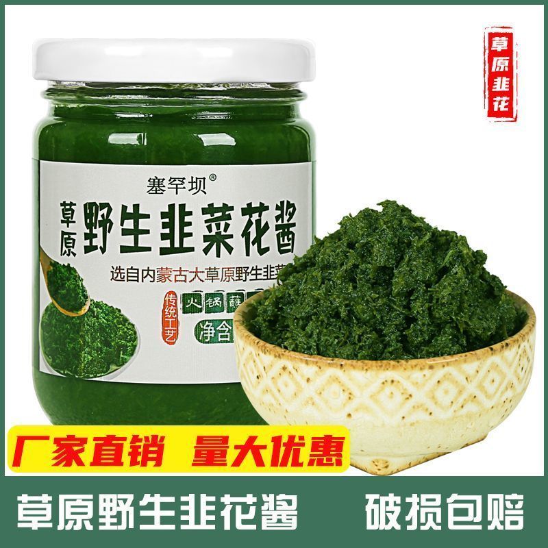 ภายในมองโกเลีย Pure Leek ดอกไม้ป่า Leek ดอกไม้ซอสสดจุ่มปรุงรสหม้อร้อน Companion สด Leek ดอกไม้ 200g 