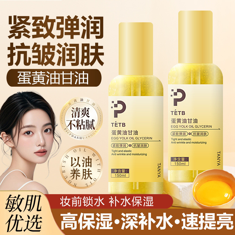 Tanya Egg Yolk Glycerin Moisturizing Firming Anti-Wrinkle Moisturizing Essence Oil Skin Care Glyceri