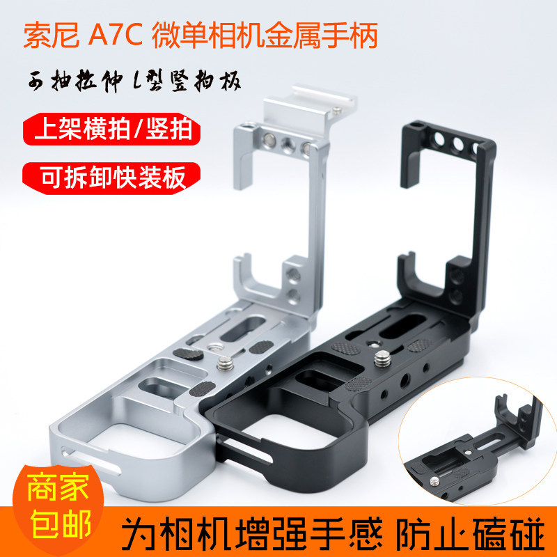 รุ่นแบบดึงออกแนวตั้ง Shot Quick-Release Plate Handle เหมาะสําหรับ Sony A7C กล้อง L-Shaped Plate อุปก
