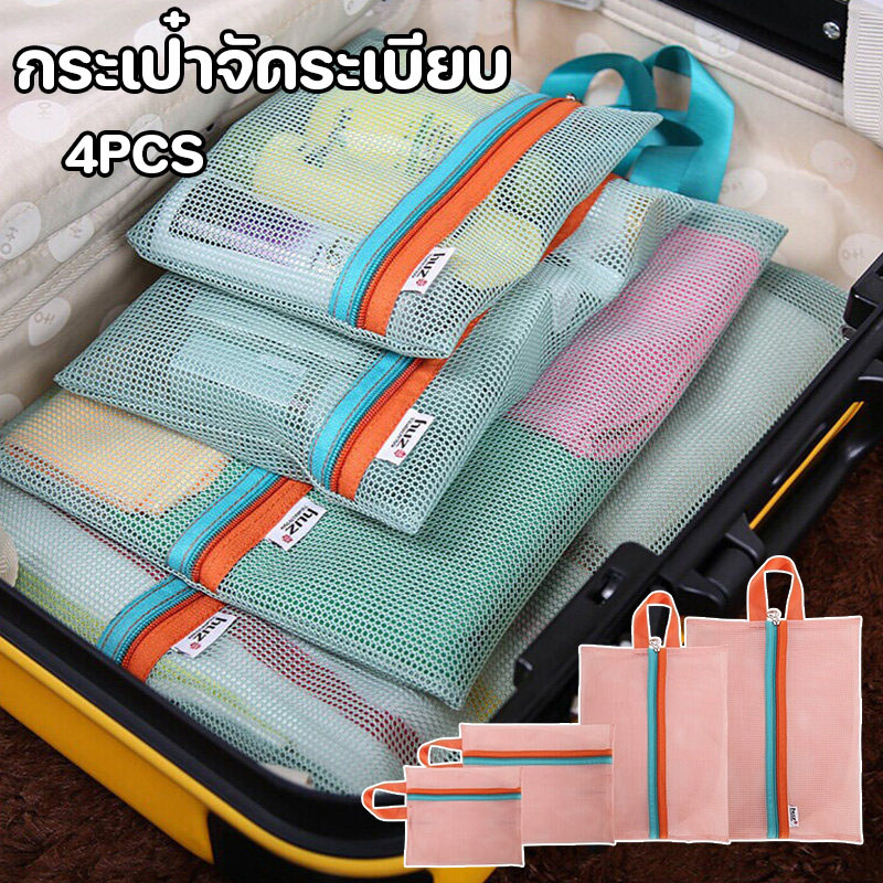 พร้อมแล้ว กระเป๋าจัดระเบียบ 4 ชิ้น กระเป๋าเก็บของ กระเป๋าเดินทางชุดบรรจุกรณีการจัดเก็บ ชิ้นกระเป๋าจัดระเบียบใส่เสื้อผ้า