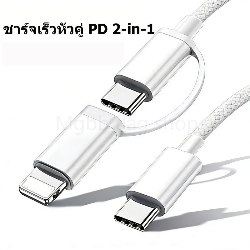 สายชาร์จ 2-in-1 USB C 66W สายชาร์จ USB C แบบรวม Type C/lP ใช้ได้กับ Phone/Pad โน้ตบุ๊ค ชาร์จเร็ว