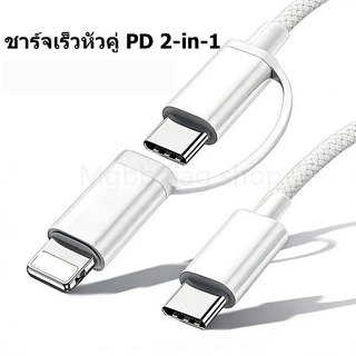 สายชาร์จ 2-in-1 USB C 66W สายชาร์จ USB C แบบรวม Type C/lP ใช้ได้กับ Phone/Pad โน้ตบุ๊ค ชาร์จเร็ว