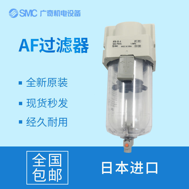 Jan Jan SMC Water Draining Filter AF20-02-A/AF30-03-A Precision Air Soce โปรเซสเซอร์