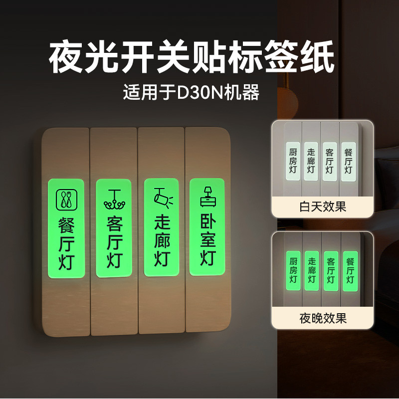 พร้อมสต็อก [ป้ายเรืองแสง] Yacolai D30N Label Paper Luminous Label Sticker Switch Sticker Light Switc