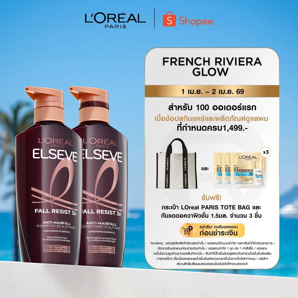[แพ็คคู่] ลอรีอัล ปารีส L'Oréal Paris Elseve Fall Resist 3X Anti-Hair fall แชมพู+ ครีมนวด Shampoo-Sc