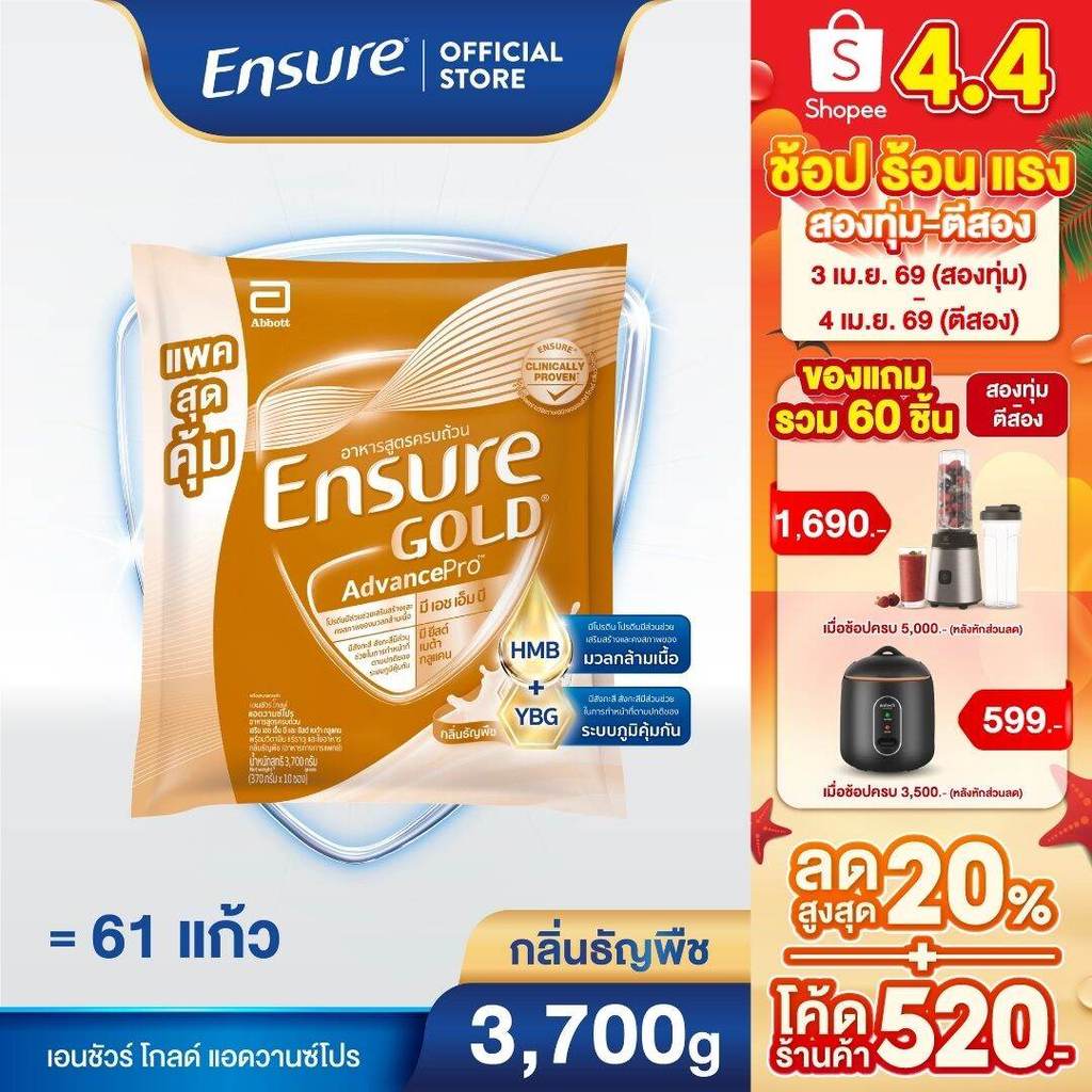 [AWO] [แพคสุดคุ้ม] Ensure Gold Advance เอนชัวร์ แอดวานซ์โปร ธัญพืช แบบถุงเติม 3,700g  Ensure Gold Ad