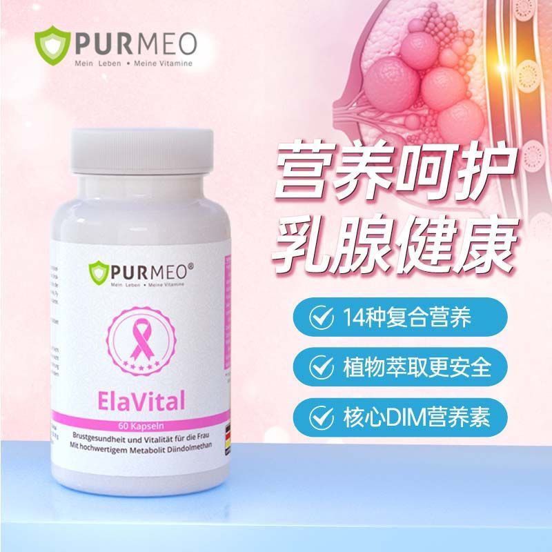 เยอรมัน purmeo Purmeo Purmeo เต้านมขวดผงขนาดเล็กแคปซูลผลิตภัณฑ์เพื่อสุขภาพเต้านม Care Selenium เม็ด 