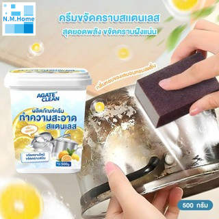 เลมอน น้ำยาทำความสะอาดครัว  ที่ขัดหม้อดำ ครีมขจัดคราบอเนกประสงค์ น้ํายาขัดสี กระทะ หม้อ 500 มล