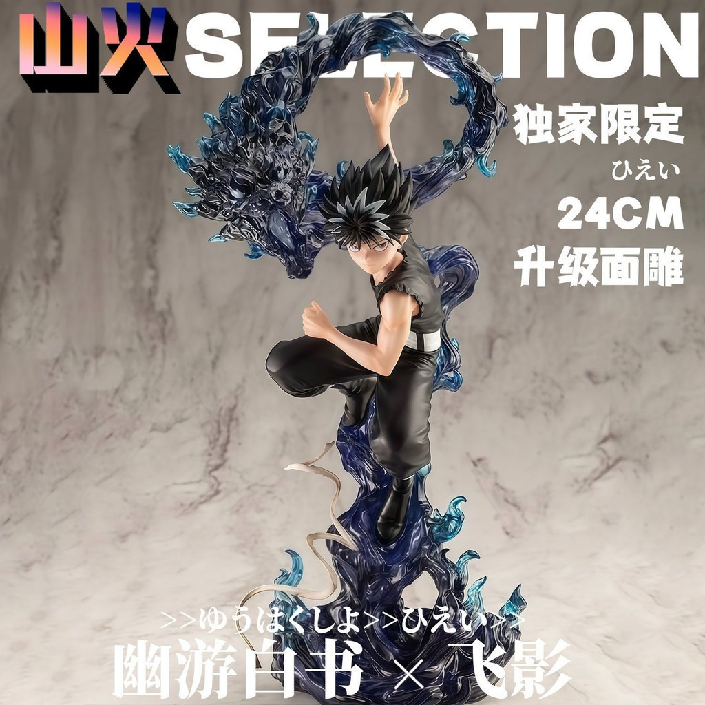 Youyou Baishu-Flying Shadow Figure [Limited Edition] Hiei Blue Special Effects High-Configuration Ed