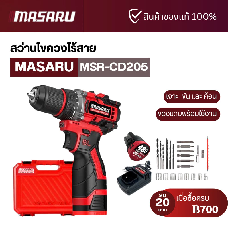 MASARU สว่านไร้สายไฟฟ้า 2 ระบบ ไขควง งานเจาะ งานสกรู สว่านไร้สาย แบตเตอรี่ลิเธียม