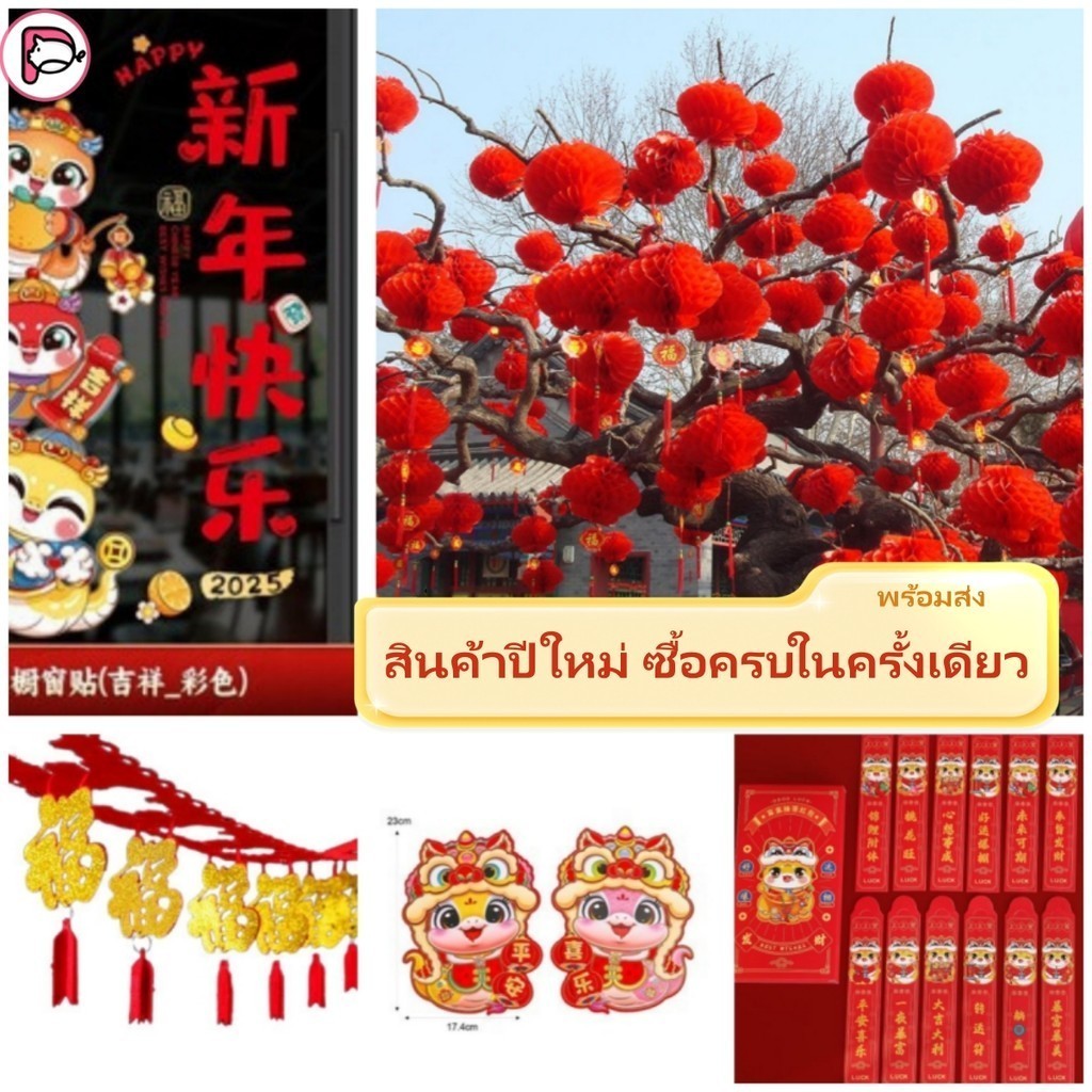 พร้อมส่ง โคมไฟจีน โคมแดงมงคล โคมแดงรังผึ้ง ธงแดงและโคมแดงตรุษจีน ตกแต่งร้านค้า บ้านเรื่ซองเงินลอตเตอรีสร้างสสินค้าปีใหม่ - รูปที่ 3