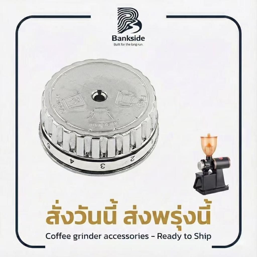 เครื่องบดกาแฟ อุปกรณ์เสริม อะไหล่ปรับความละเอียดบดฟัน เครื่องบดกาแฟ รุ่น 600n