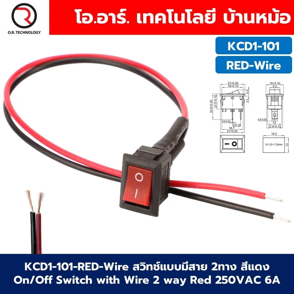 (1ชิ้น) KCD สวิทช์เปิด-ปิด สวิทช์กระดก 250VAC 6A 2ทาง/3ทาง แบบมีสาย Rocker switch with cable wire สวิตช์ไฟฟ้า เปิด/ปิ...