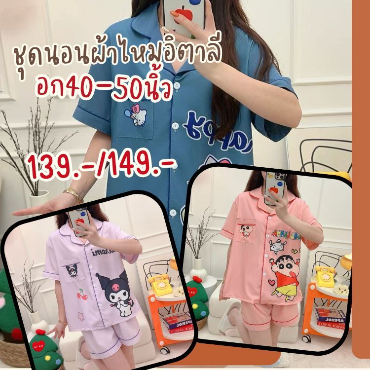 8883 ชุดนอนโอเวอร์ไซส์อก40-50นิ้ว ชุดนอนสาวอวบใส่ได้ราคาส่ง