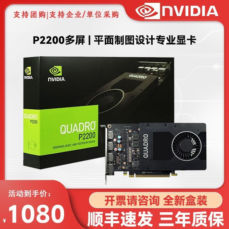 การ์ดจอ NVIDIA Quadro P2200 5GB แบบกล่องใหม่ สำหรับงานออกแบบ 3D และเรนเดอร์