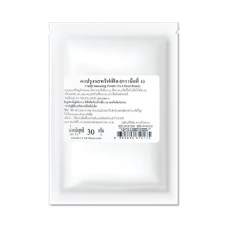 ง่วนสูน ผงปรุงรสทรัฟเฟิล 30 g และแบบแพค 30g x 3 ซอง Truffle Seasoning Powder