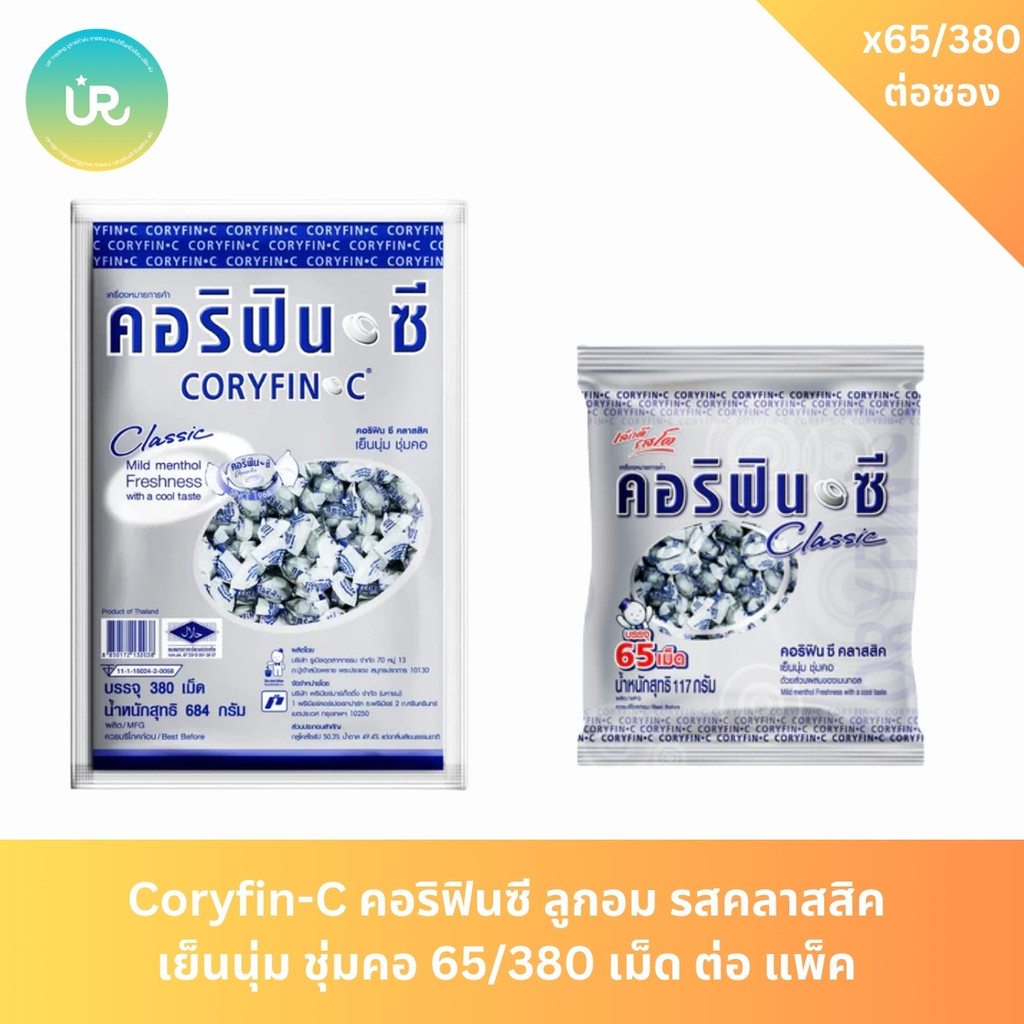 CORYFIN-C คอริฟิน ซี ลูกอมเมนทอล ถุงบรรจุ 65 / 380 เม็ด
