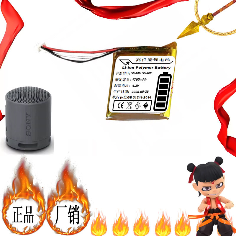 เหมาะสําหรับ Sony/Sony SRS-XB12 SRS-XB10 SF-08 บลูทูธเสียงกลางแจ้ง Mini Audio แบตเตอรี่