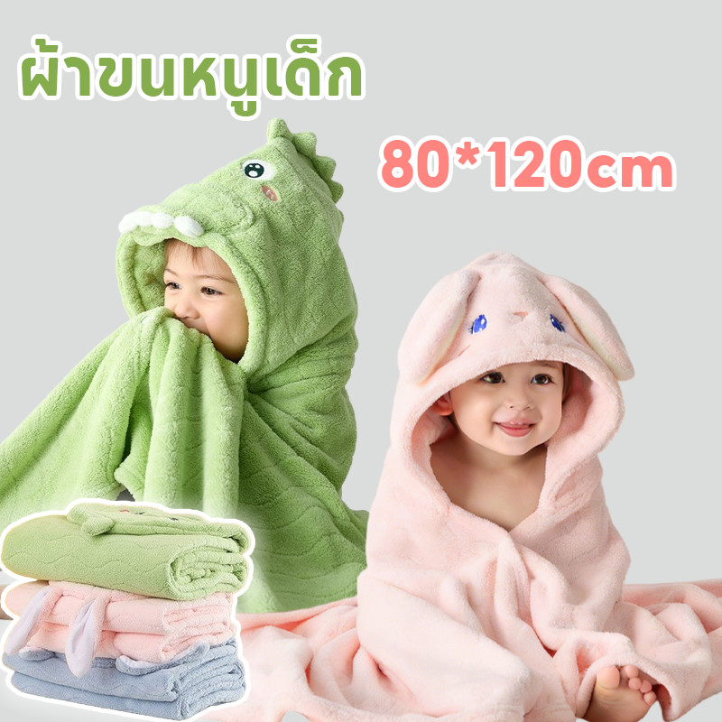 COD ผ้าขนหนูเด็ก ผ้าห่มแบบมีหมวก 80*120 cm ผ้าห่อตัวเด็กลายการ์ตูนน่ารักๆ ผ้าเนื้อนุ่ม ชายและหญิง