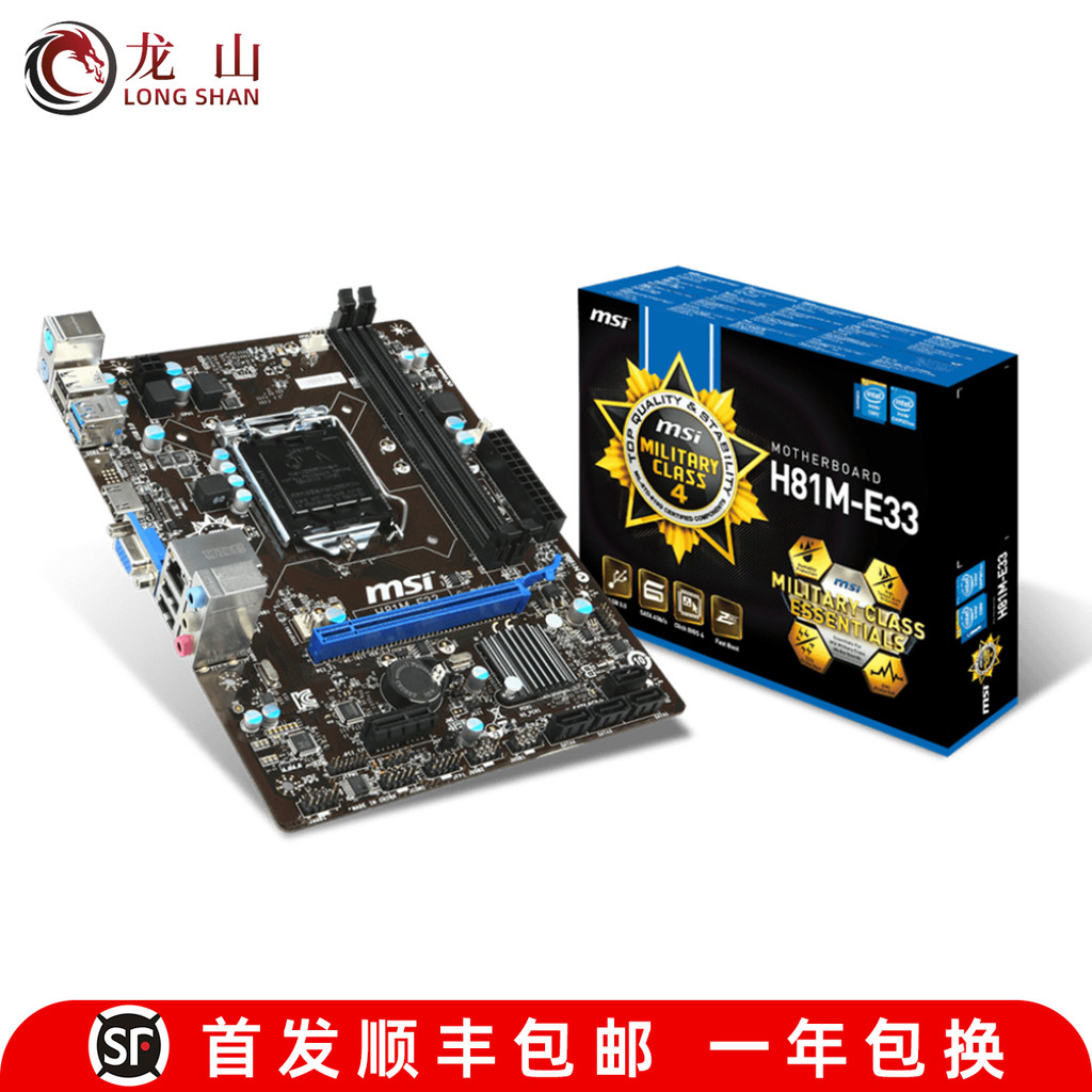 กล่องกล่องยี่ห้อใหม่เดสก์ท็อป MSI/MSI H81M-E33 VGA HDMI เมนบอร์ด DDR3 รองรับ i7 4790