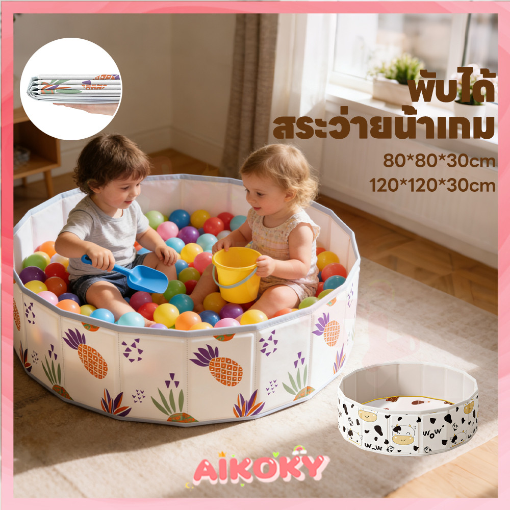 AIKOKY บ่อบอลเด็ก กระบะเล่นแบบกั้นเด็ก ผ้าที่ทนต่อการเสียดสี บ่อทรายเด็ก การสนับสนุนที่มั่นคง บ่อเอนกประสงค์