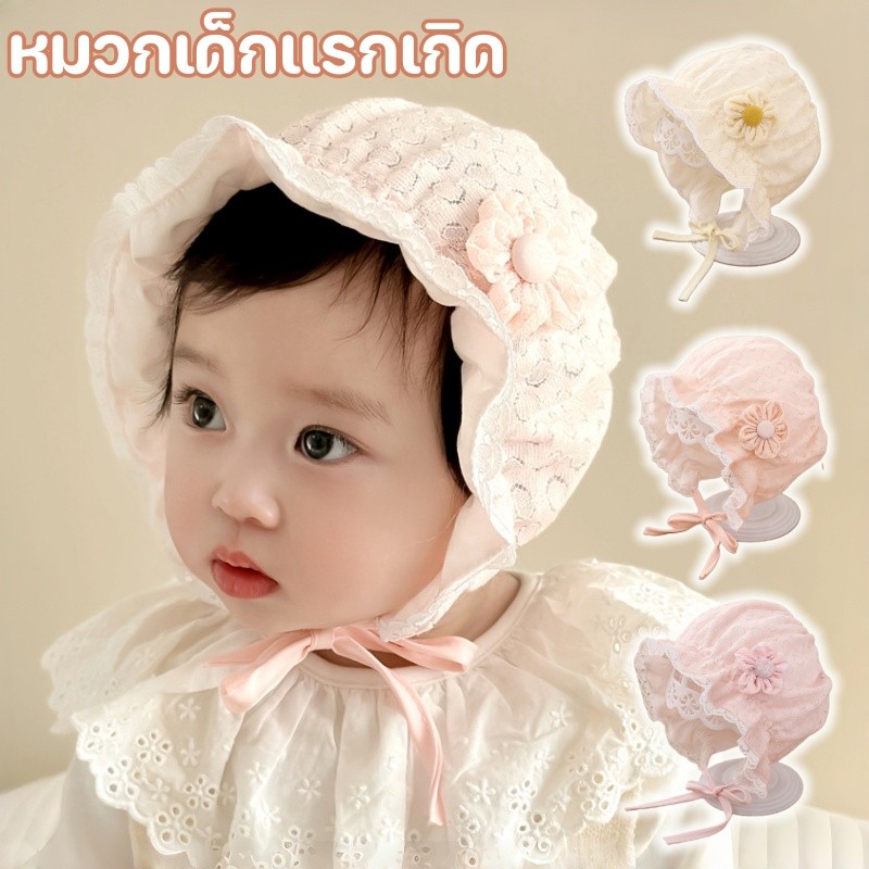 หมวกดอกไม้ลูกไม้สำหรับทารกแรกเกิด นุ่มระบายอากาศได้ดี เหมาะสำหรับเด็กอายุ 0-12 เดือน