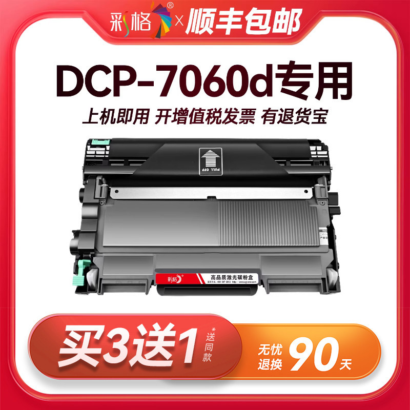 ตารางสีต้นฉบับเหมาะสําหรับ Brother DCP-7060d กล่องผง Brother DCP-7060d เครื่องพิมพ์เฉพาะ DCP7060d ซี