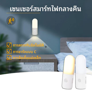 ไฟกลางคืน นํา อเนกประสงค์พร้อมเซ็นเซอร์ตรวจจับการเคลื่อนไหวคลังสินค้าในท้องถิ่นจัดส่ง 1-3 วันชาร์จ ยูเอสบี ไฟติดผนังแบบพกพาติดตั้งไฟฉายเหมาะสําหรับบันไดทางเดินเส