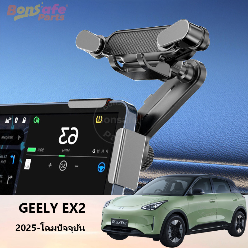 ที่ยึดโทรศัพท์ในรถ Geely EX2/Star Wish ของแต่ง วางโทรศัพท์ Car Mount ชุดแต่ง ที่วางมือถือในรถ
