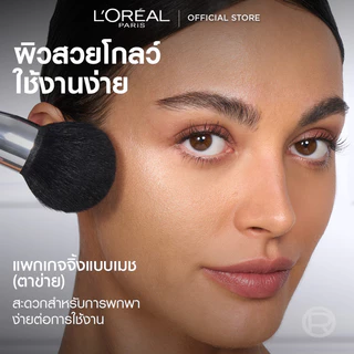 [ใช้โค้ดไลฟ์เหลือ 300.-]ใหม่! L'Oreal Paris Infallible Loose powder อินเฟลลิเบิล พาวเวอร์ โกลว์ ลูส พาวเดอร์
