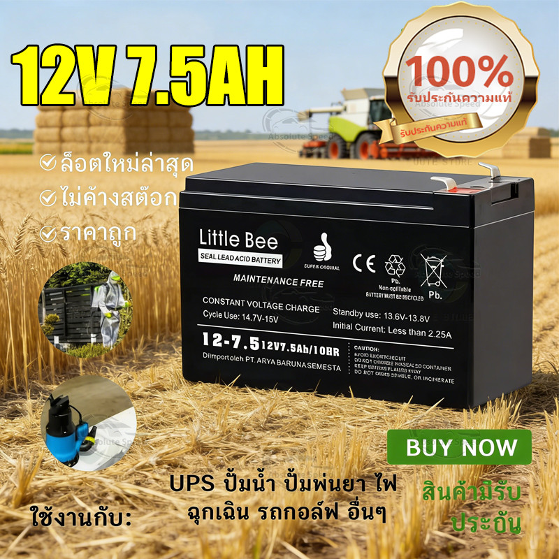 🔥รับประกัน 1ปี🔥แบตเตอรี่ 12V 7.5AH /12V 8AH แบตเตอรี่ ups 12V 9AHแบตเตอรี่ตะกั่วกรด แบตเตอรี่เครื่อง